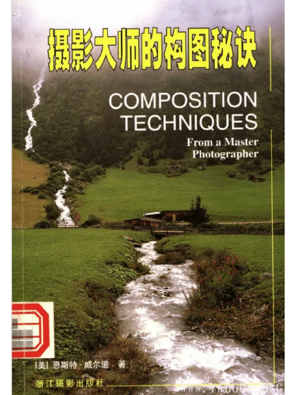 《摄影大师的构图秘诀·彩图版》扫描版[PDF]