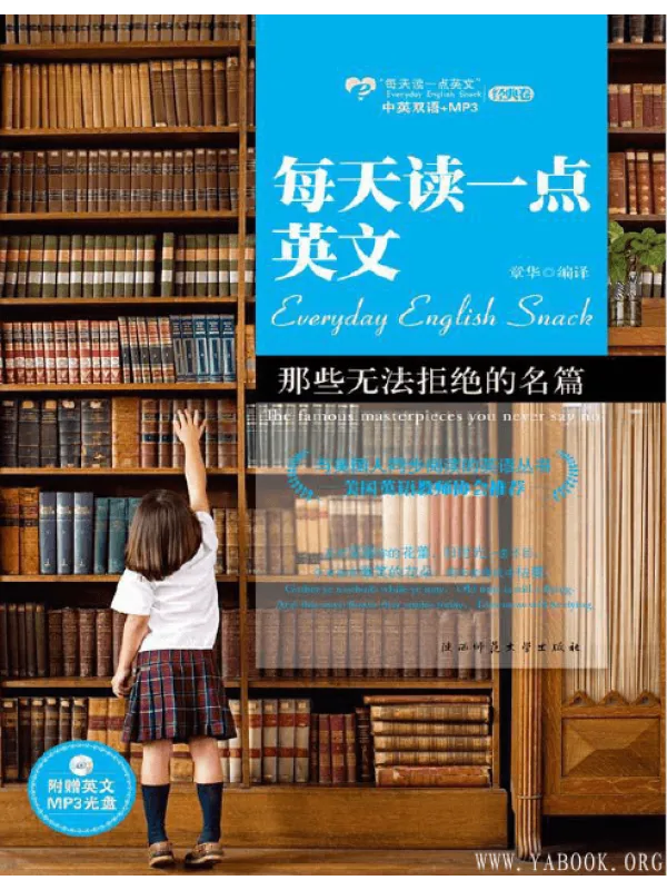 《那些无法拒绝的名篇（中英对照）》电子书[PDF]