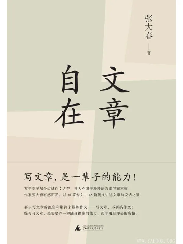 《文章自在》文字版电子书[PDF]