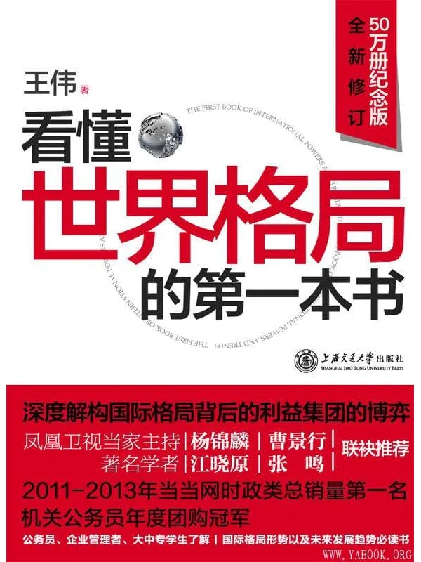 《看懂世界格局的第一本书》文字版电子书[PDF]