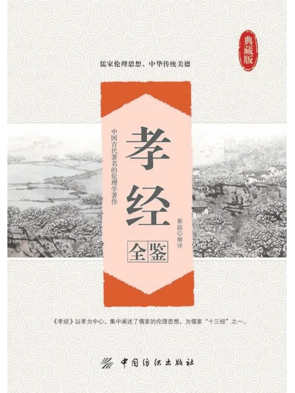 《孝经全鉴》扫描版[PDF]