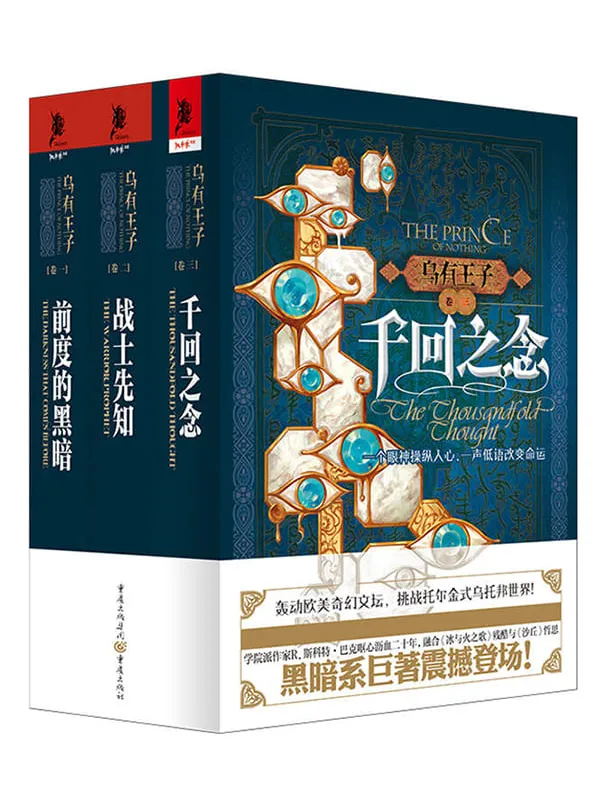 《乌有王子系列（套装3册）》R.斯科特·巴克【文字版_PDF电子书_下载】