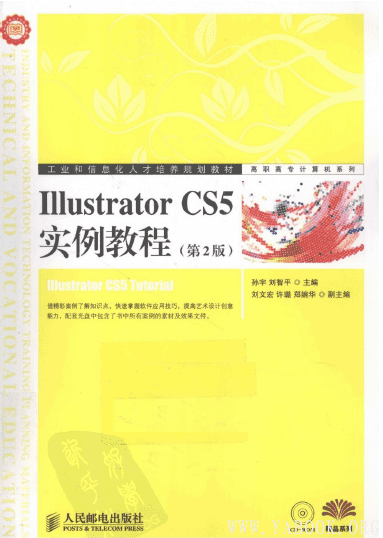《ILLUSTRATOR CS5实例教程（第2版）》封面图片
