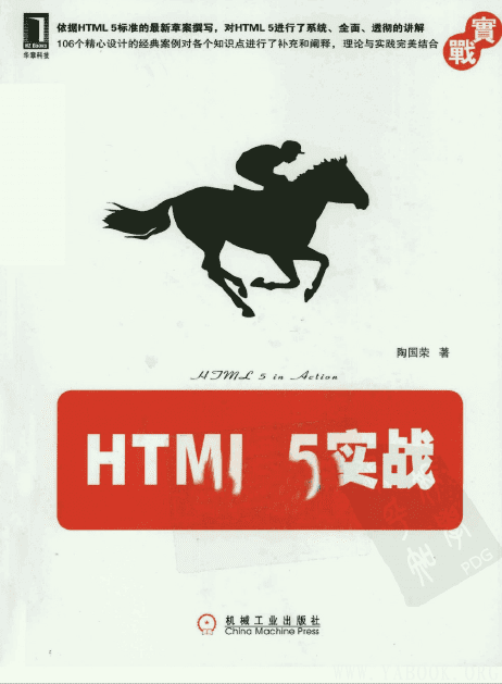 《HTML5实战》封面图片