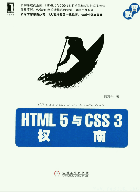 《HTML5与CSS3权威指南》封面图片