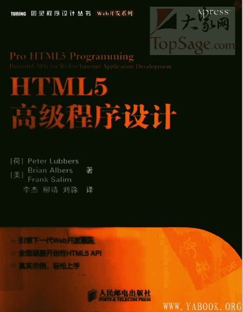 《HTML5高级程序设计》封面图片