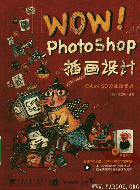 《WOW!Photoshop插画设计 : CHUN SO的插画世界》封面图片