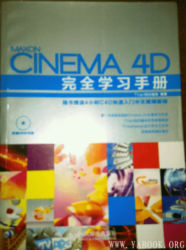 《Cinema 4D完全学习手册》封面图片