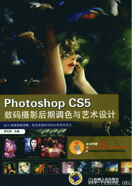 《Photoshop CS5数码摄影后期调色与艺术设计》扫描版[PDF]