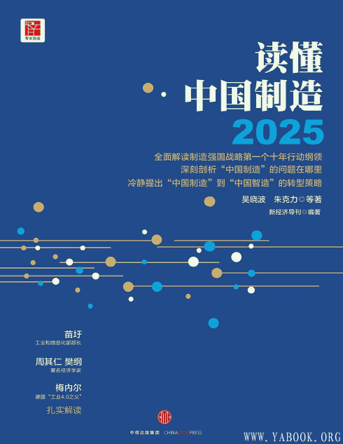 《读懂中国制造2025》封面图片