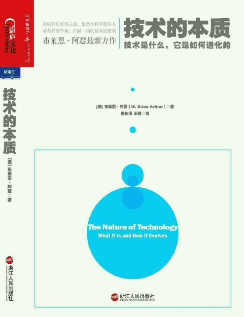 《技术的本质》封面图片