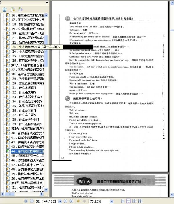 《雅思9分口语30天速成真经》.出国留学考试学习中心.扫描版[PDF]