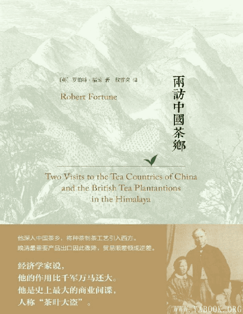 《两访中国茶乡（上下册）》扫描版[PDF]
