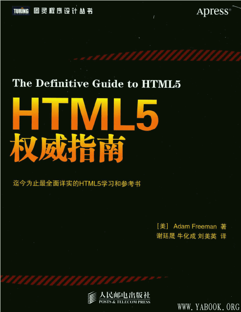 《HTML5权威指南》(The Definitive Guide To HTML5)扫描版[PDF]