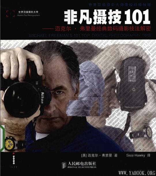 《非凡摄技101——迈克尔·弗里曼经典数码摄影技法解密》扫描版[PDF]