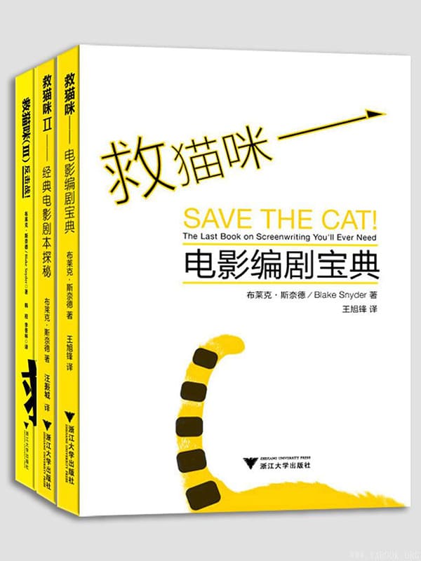 《救猫咪》（ⅠⅡⅢ全集）文字版电子书[EPUB]