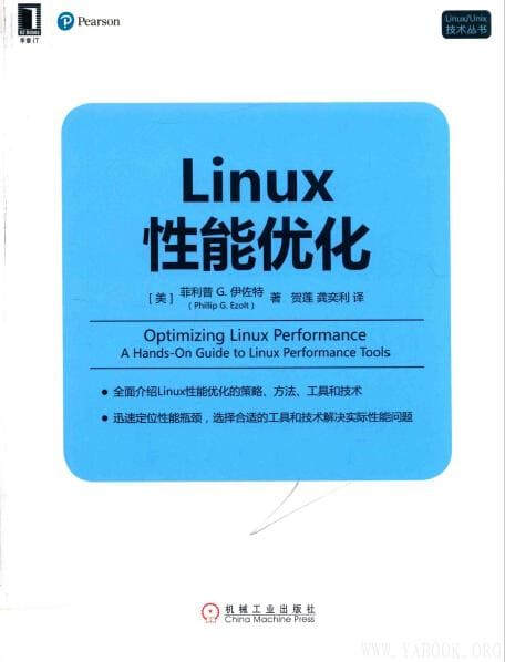 《Linux性能优化》扫描版[PDF]