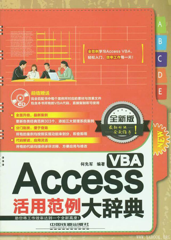 《Access VBA活用范例大辞典》封面图片