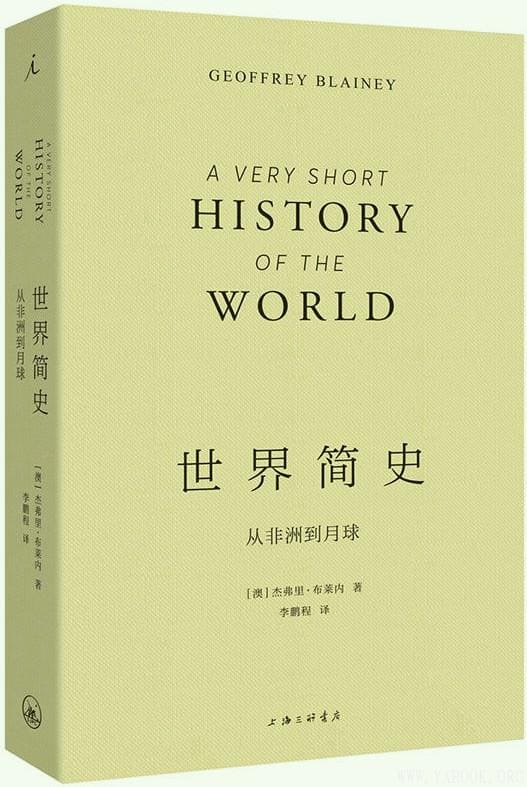 《世界简史：从非洲到月球》杰弗里·布莱内.文字版电子书[PDF]