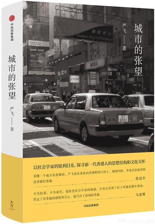 《城市的张望》作者:严飞.文字版电子书[PDF]