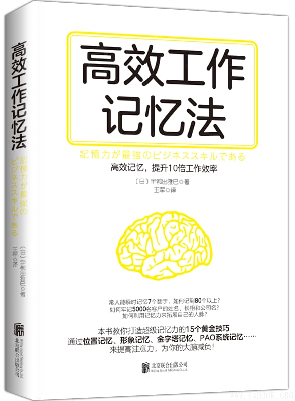 《高效工作记忆法》（15种记忆法，提升10倍工作效率）文字版电子书[PDF]