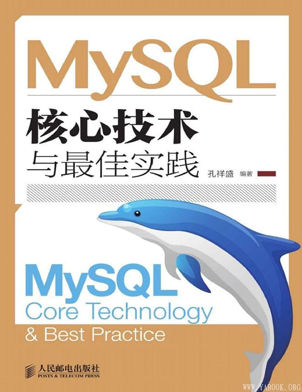 《MySQL核心技术与最佳实践》封面图片