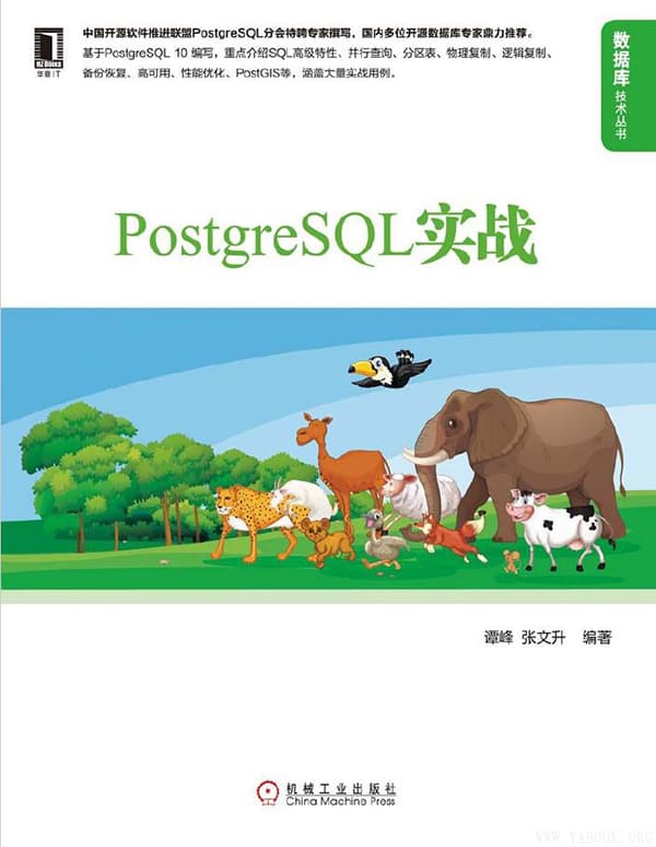 《PostgreSQL实战》封面图片