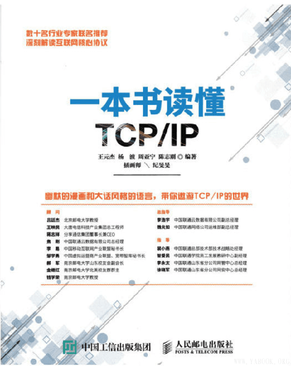 《一本书读懂TCP/IP》封面图片
