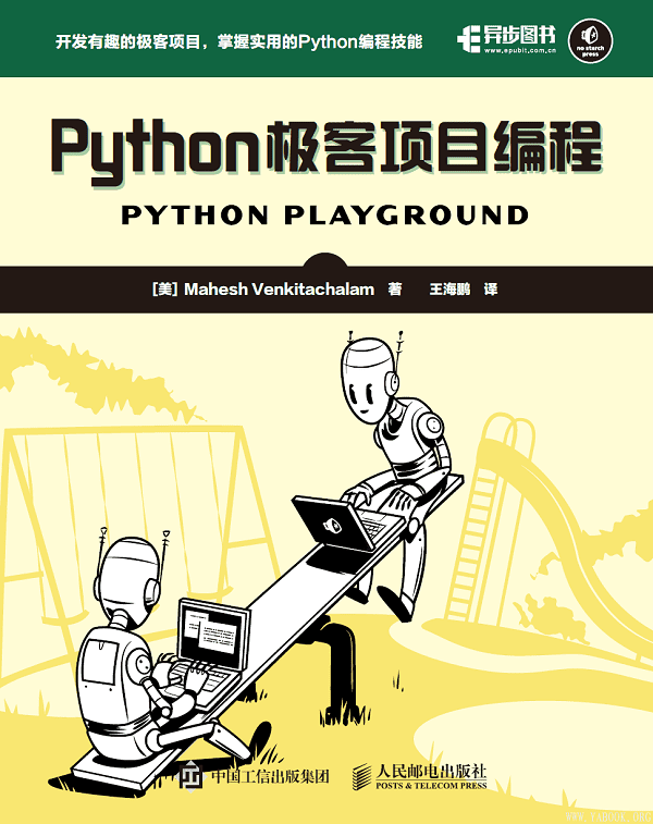 《Python极客项目编程》封面图片