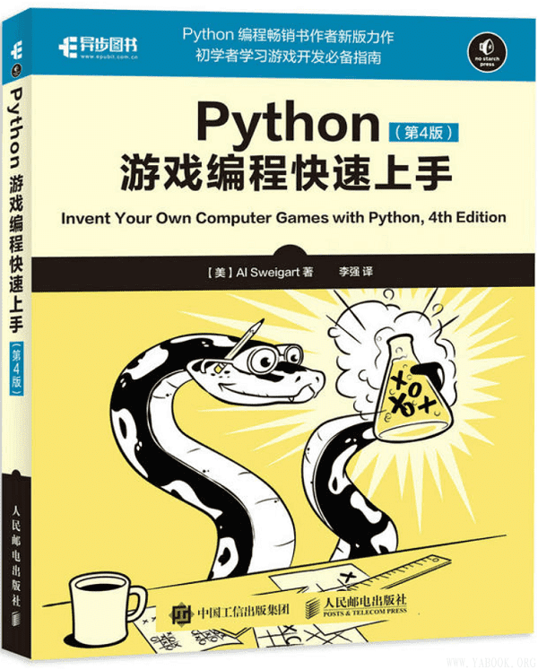 《Python游戏编程快速上手 第4版》封面图片