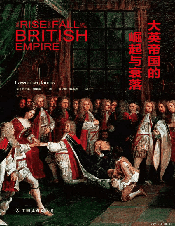《大英帝国的崛起与衰落》震撼人心的大英帝国全历史【文字版_PDF电子书_下载】