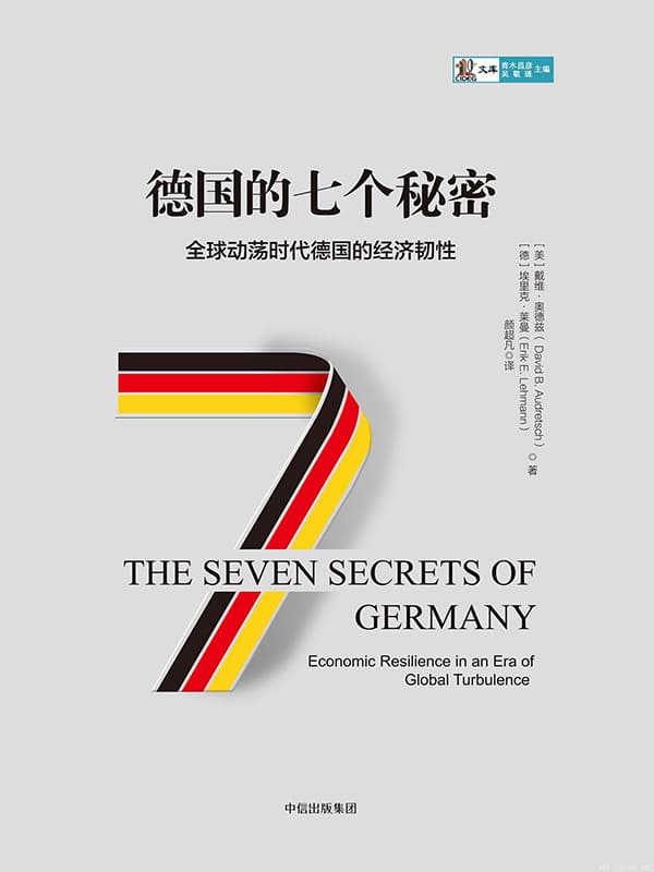 《德国的七个秘密》封面图片