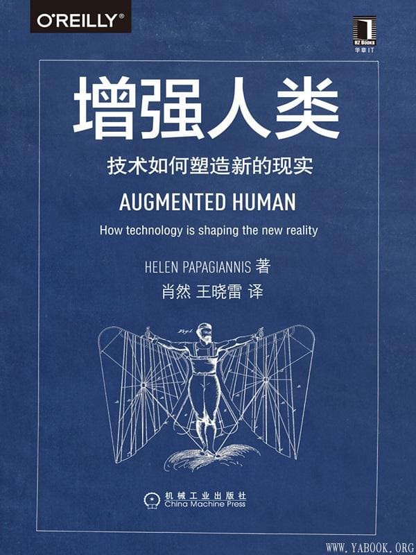 《增强人类：技术如何塑造新的现实》封面图片