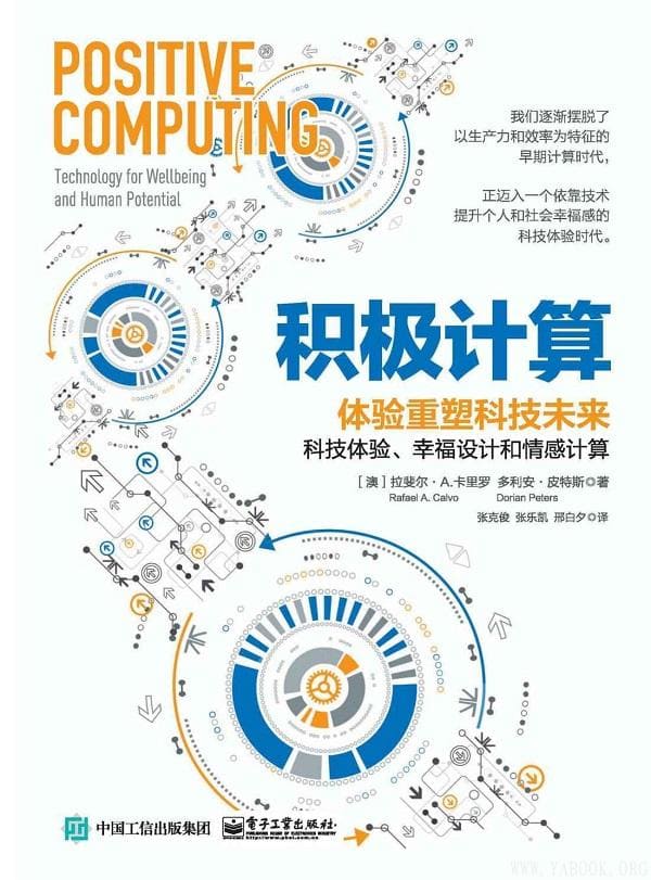 《积极计算：体验重塑科技未来》封面图片
