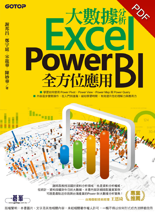 《大數據分析Excel Power BI全方位應用》封面图片