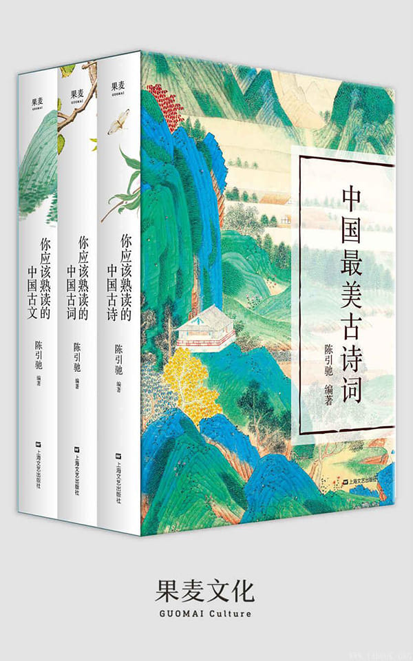《中国最美古诗词：你应该熟读的中国古诗、你应该熟读的中国古词、你应该熟读的中国古文》封面图片