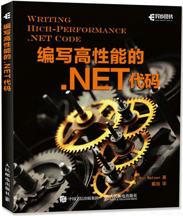 《编写高性能的.NET代码》封面图片