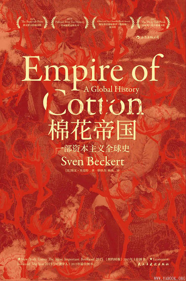 《棉花帝国：一部资本主义全球史》封面图片