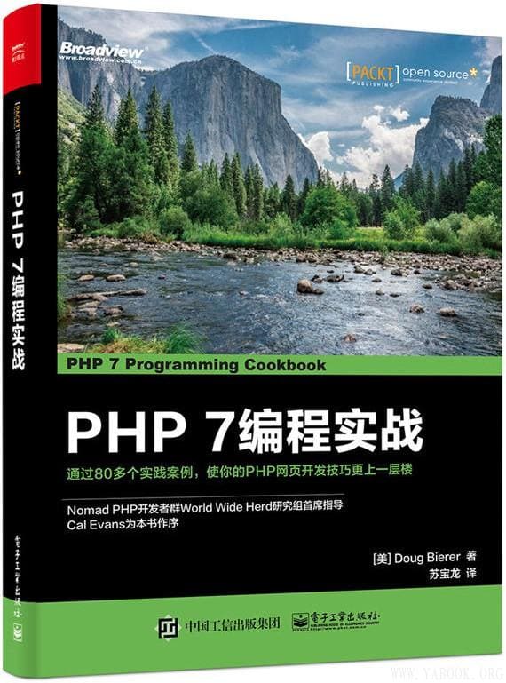 《PHP 7编程实战》[美]Doug Bierer【文字版_PDF电子书_下载】