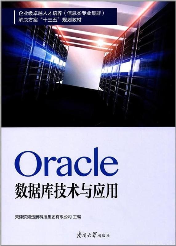 《Oracle数据库技术与应用》封面图片