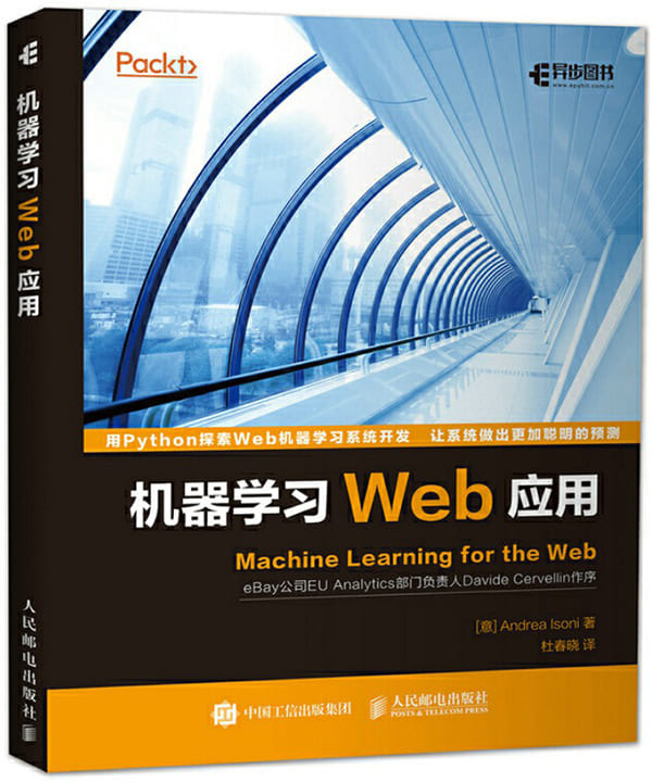 《机器学习Web应用》封面图片