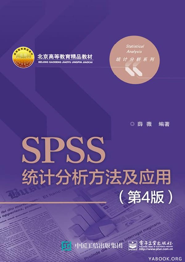《SPSS统计分析方法及应用》薛薇【文字版_PDF电子书_下载】