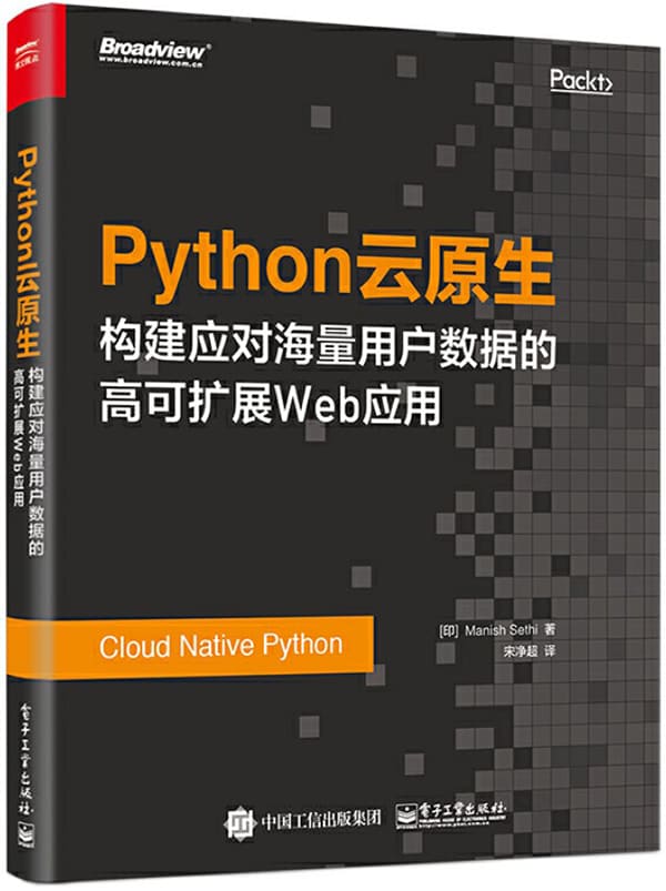 《Python云原生：构建应对海量用户数据的高可扩展Web应用》封面图片
