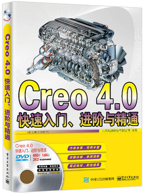《Creo 4.0快速入门、进阶与精通》封面图片