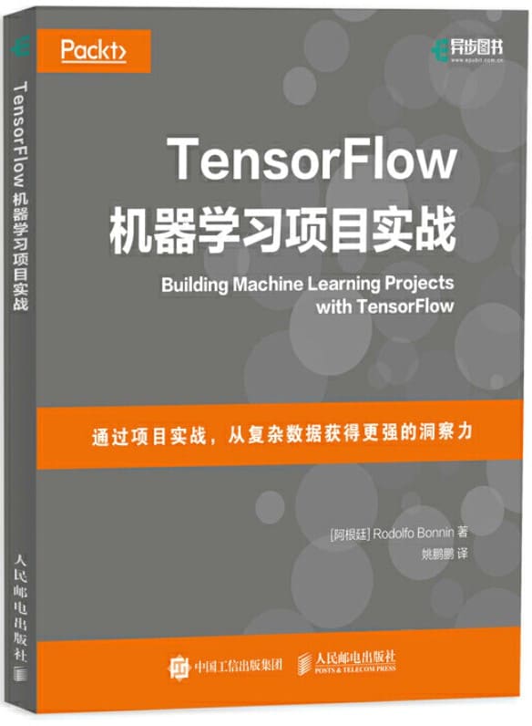 《TensorFlow机器学习项目实战》封面图片