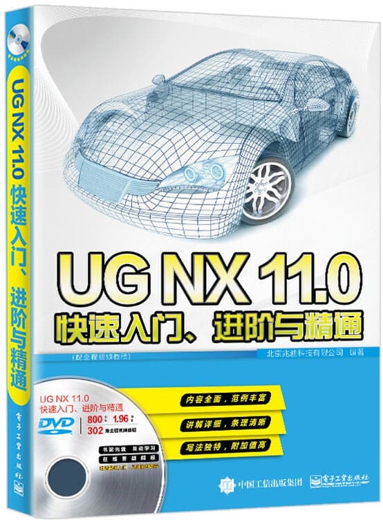 《UGNX11.0快速入门、进阶与精通》封面图片