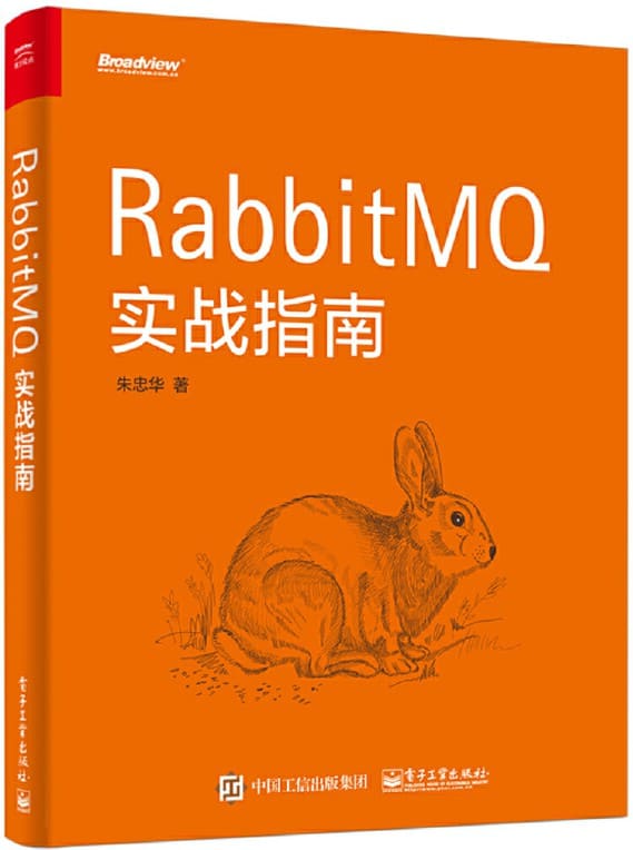 《RabbitMQ实战指南》封面图片