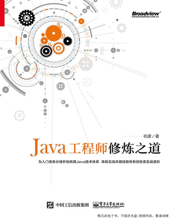 《Java工程师修炼之道》封面图片