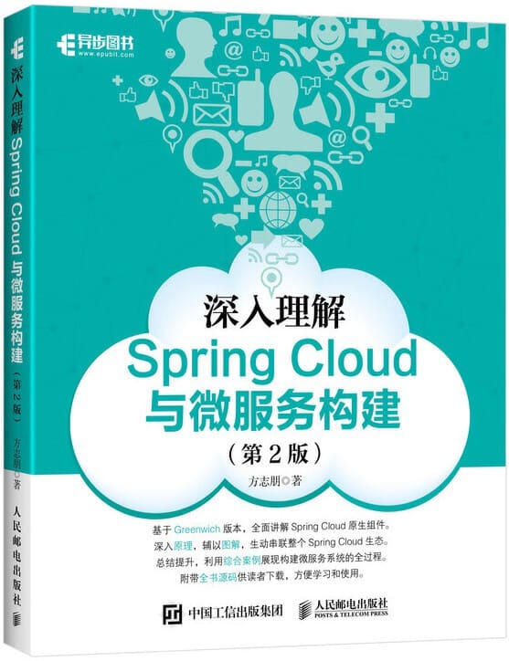 《深入理解Spring Cloud与微服务构建》封面图片
