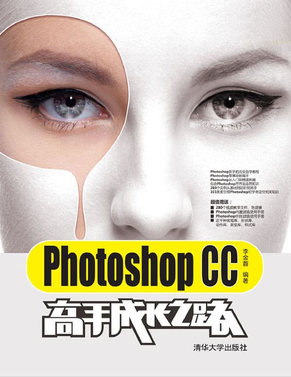 《Photoshop CC高手成长之路》封面图片
